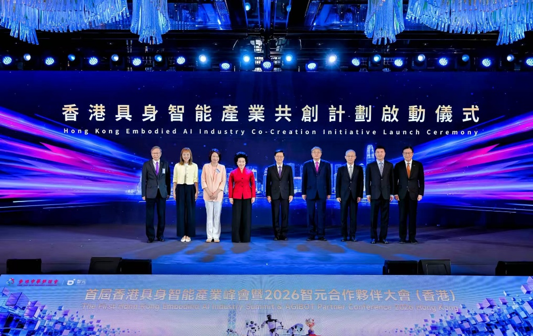 首届香港具身智能产业峰会暨william威廉APC20...